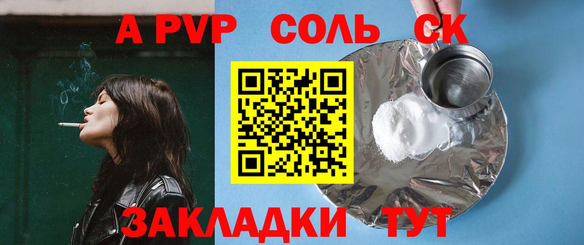 A PVP Соль Изобильный