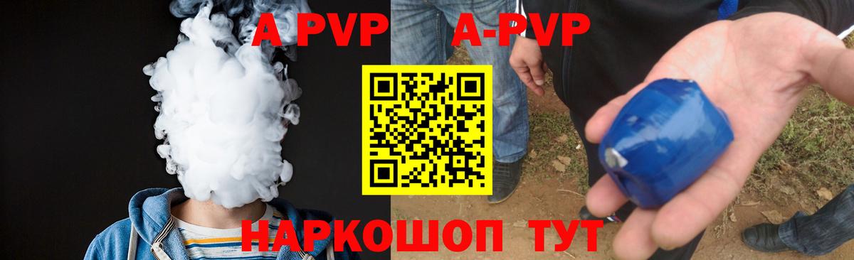 A PVP  APVP Crystall  A-PVP кристаллы  Вход с VPN  Изобильный 