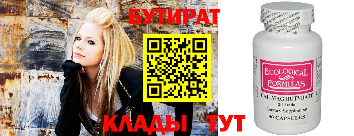БУТИРАТ BDO Изобильный