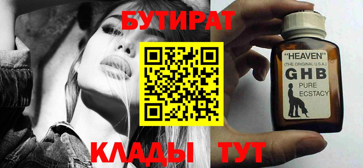 Бутират бутандиол  Вход с VPN  БУТИРАТ  Изобильный 