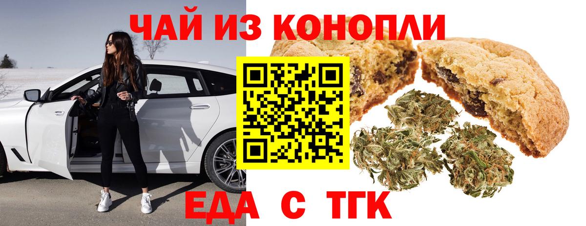 Печенье с ТГК марихуана  Вход с VPN  Изобильный 