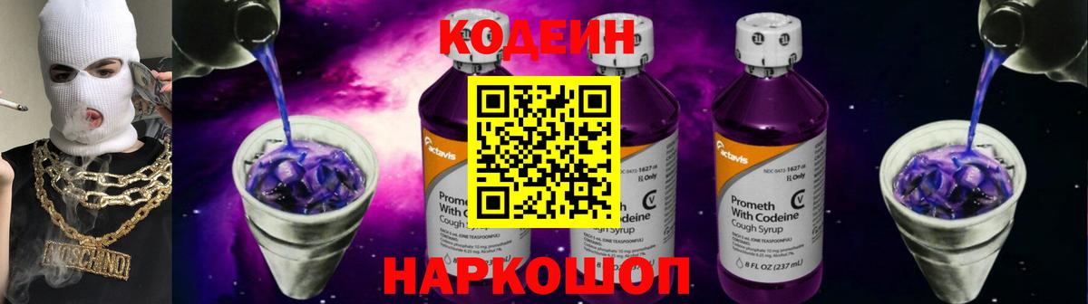 Изобильный  Codein напиток Lean (лин)  Вход с VPN  Codein напиток Lean (лин) 